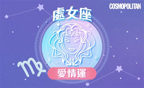 如何挽回處女座|如何挽回處女座的心：步步為營的策略 – 星語軌跡 讓星星告訴你。